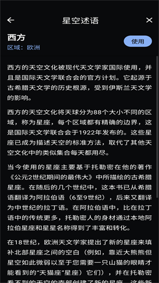 Stellararium(虚拟天文馆)截图2
