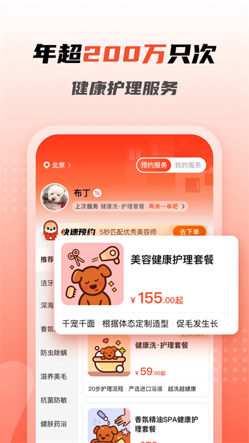 宠物家截图2