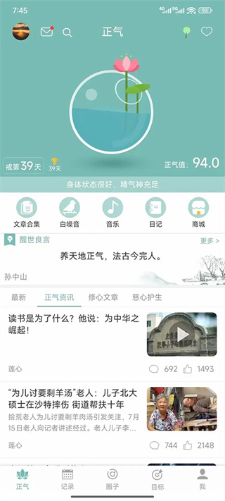 正气截图1