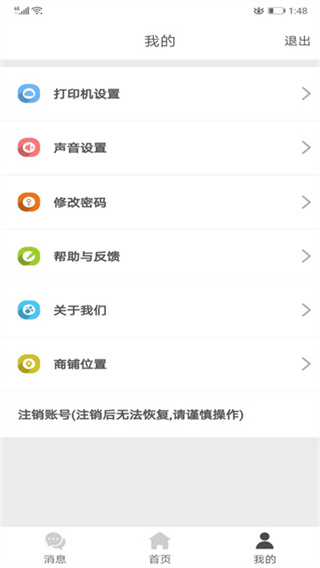 同城商盟截图3