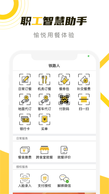 铁路人截图5