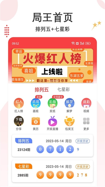 七星彩局王解梦截图2