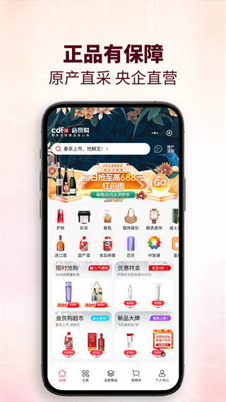 cdf会员购截图1