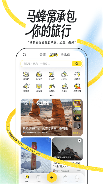 马蜂窝截图3
