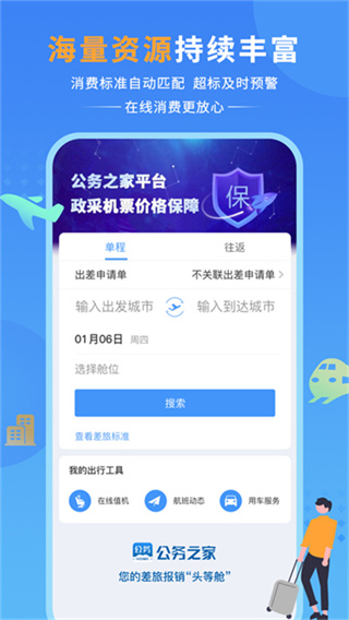 公务之家截图1