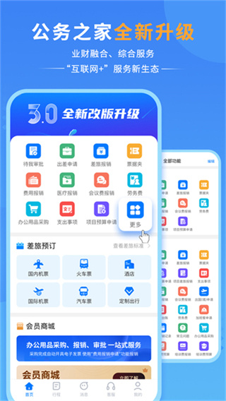 公务之家截图5