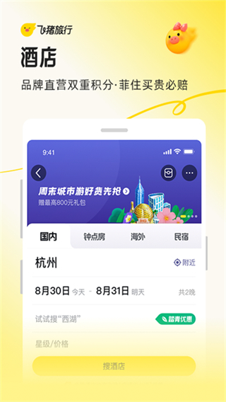 飞猪旅行截图1