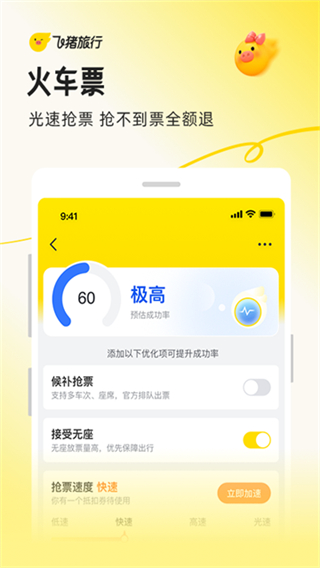 飞猪旅行截图4