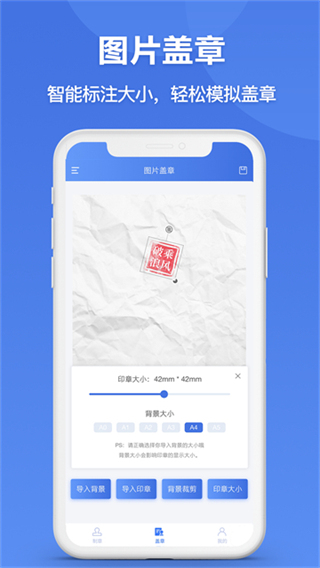 印章生成器截图3