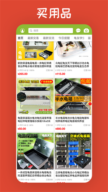 龟友天下截图3
