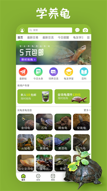 龟友天下截图2