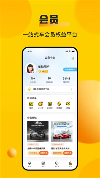 车轮截图2