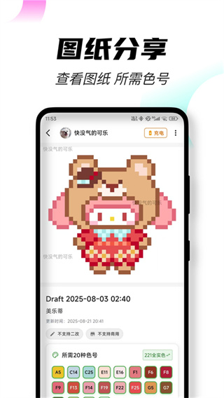 颂拼豆截图1