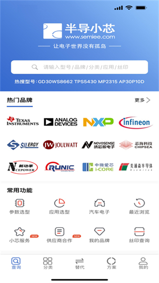 半导小芯截图1