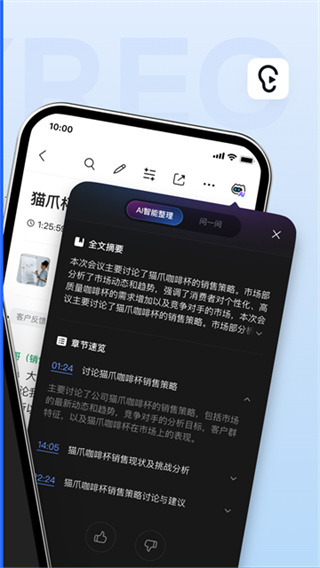 讯飞听见截图2