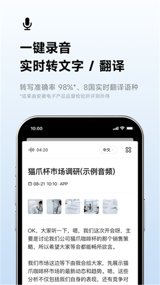 讯飞听见截图4