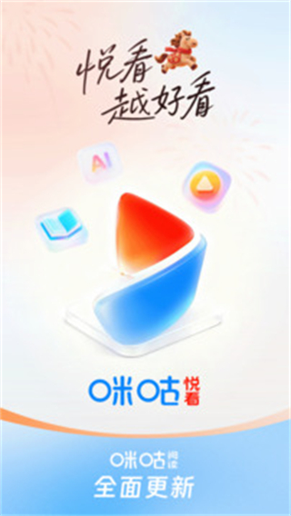 咪咕悦看截图1