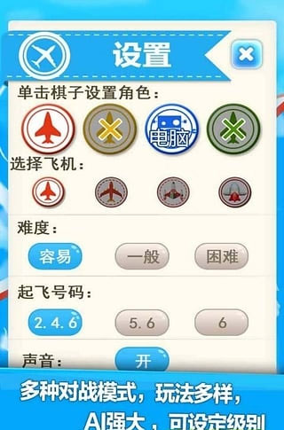 飞行棋截图1