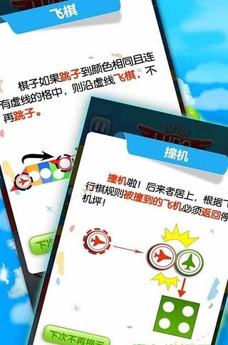 飞行棋截图4