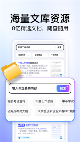 360文库截图4