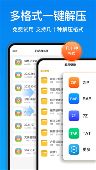 RAR解压大师截图1