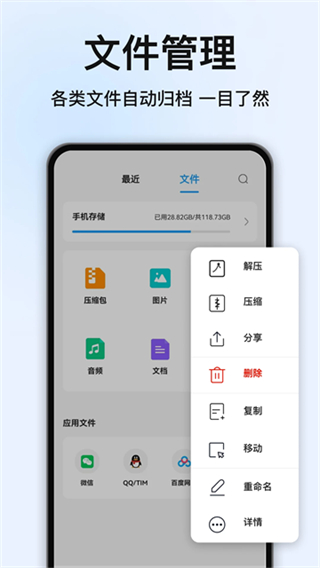 RAR解压大师截图3