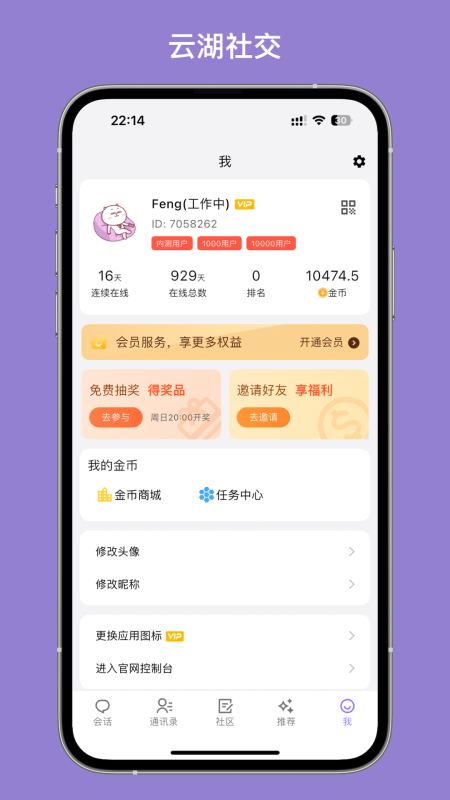 云湖截图2