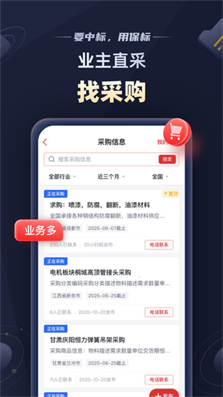 保标招标网截图1