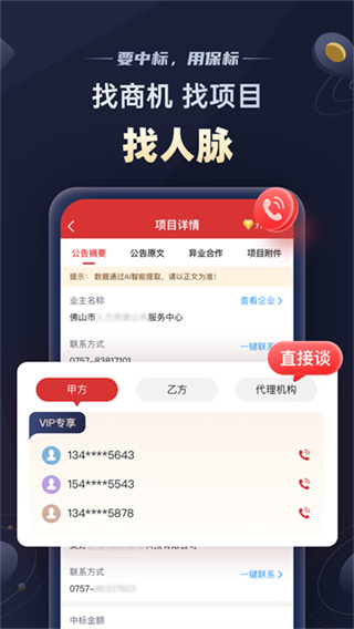 保标招标网截图3
