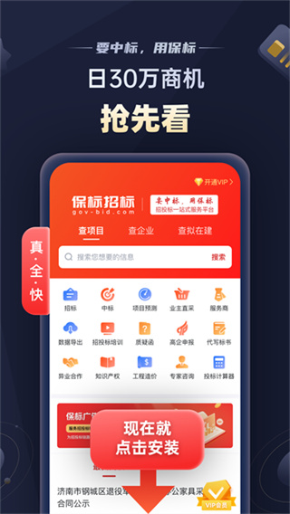 保标招标网截图5