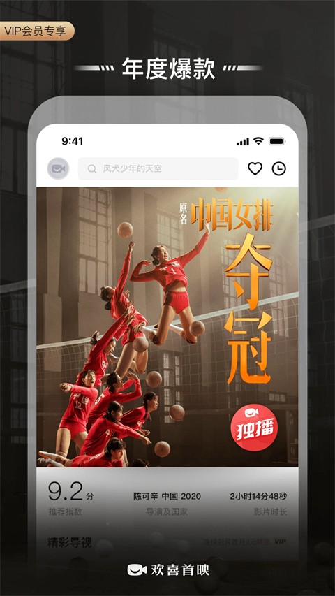 BesTV欢喜首映APP官方最新版下载截图3