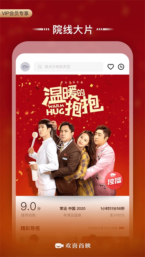 BesTV欢喜首映APP官方最新版下载截图5