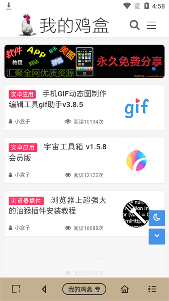 鸡盒安卓版截图4