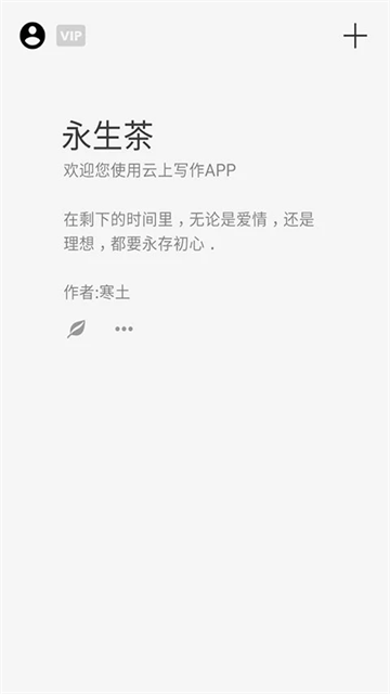 云上写作截图3