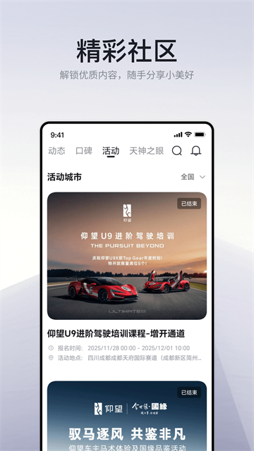 仰望汽车截图4