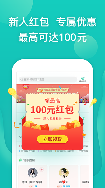 松果倾诉截图5