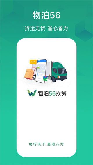 物泊56找货截图1