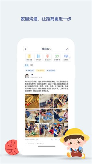 青蓝家园教师端截图1