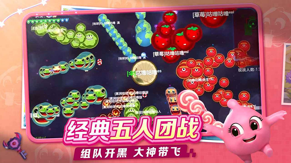 球球大作战2026截图1