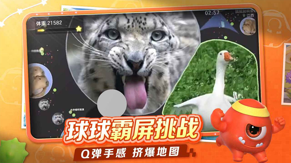 球球大作战2026截图4