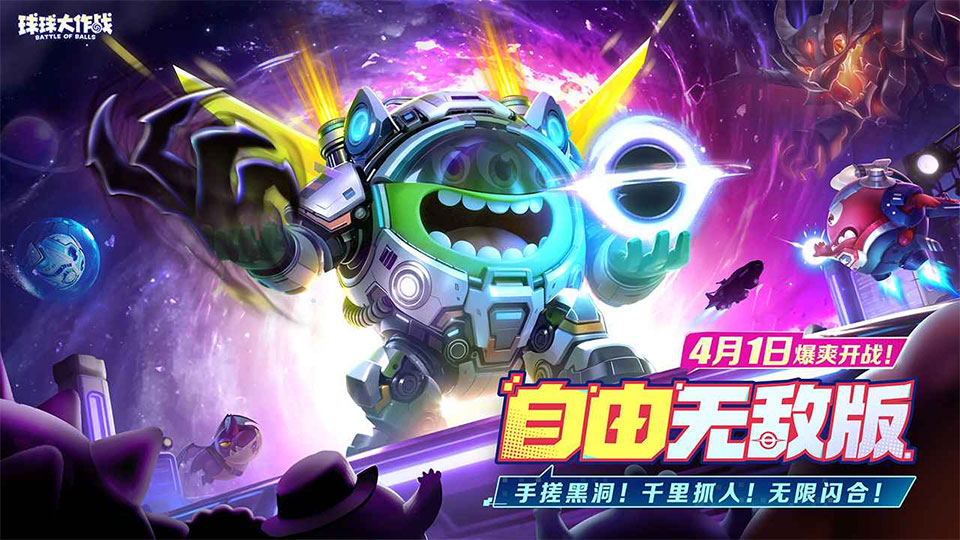 球球大作战2026截图5