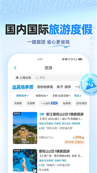 智行旅行截图1