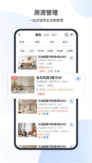 全房通截图4