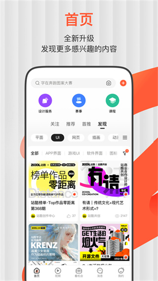 ZCOOL站酷截图3