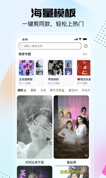 剪同款截图2