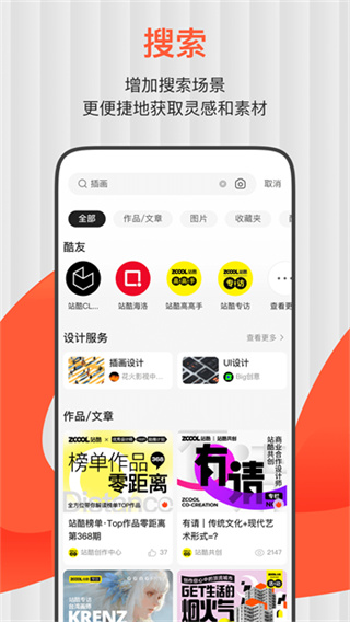 ZCOOL站酷截图5