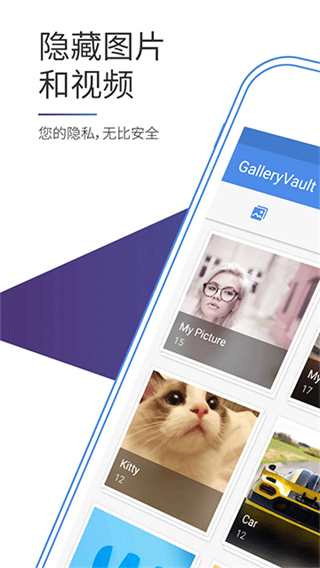 照片保险箱截图1