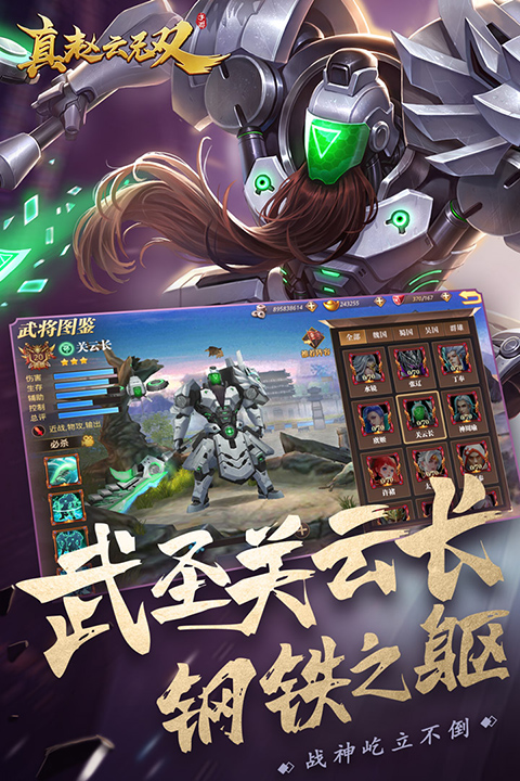 真赵云无双手游官网截图5