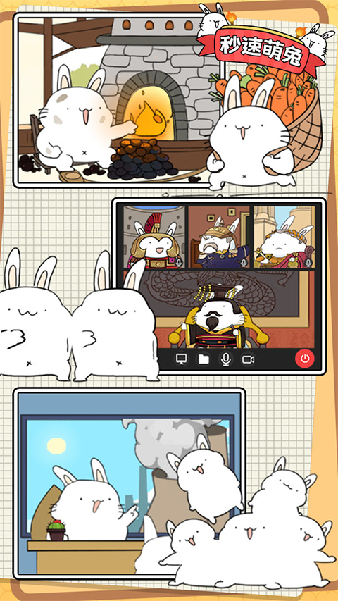 秒速萌兔截图4