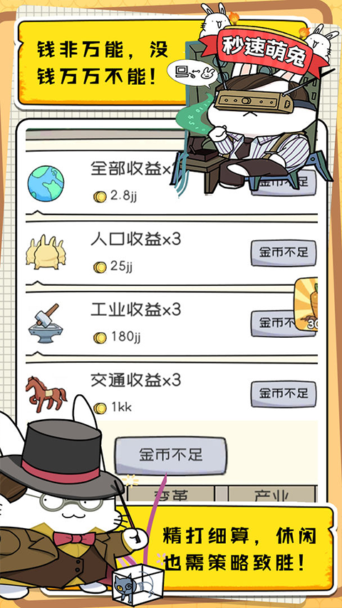秒速萌兔截图2